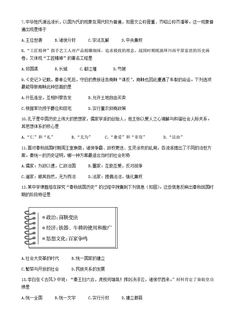 辽宁省沈阳市第二中学2024-2025学年高一上学期10月学科检测历史试题第2页