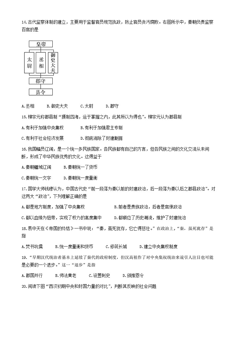 辽宁省沈阳市第二中学2024-2025学年高一上学期10月学科检测历史试题第3页