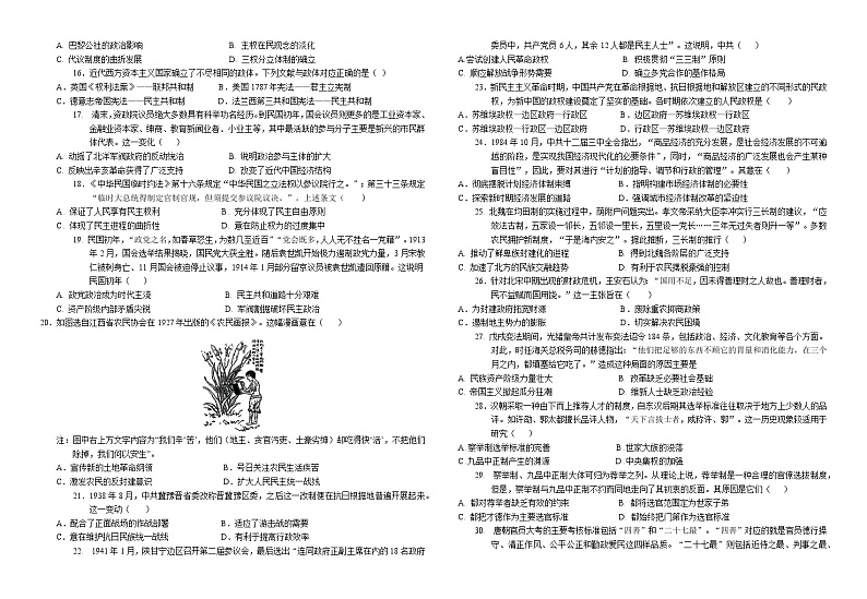 宁夏回族自治区石嘴山市平罗中学2024-2025学年高二上学期第一次月考历史试题第2页