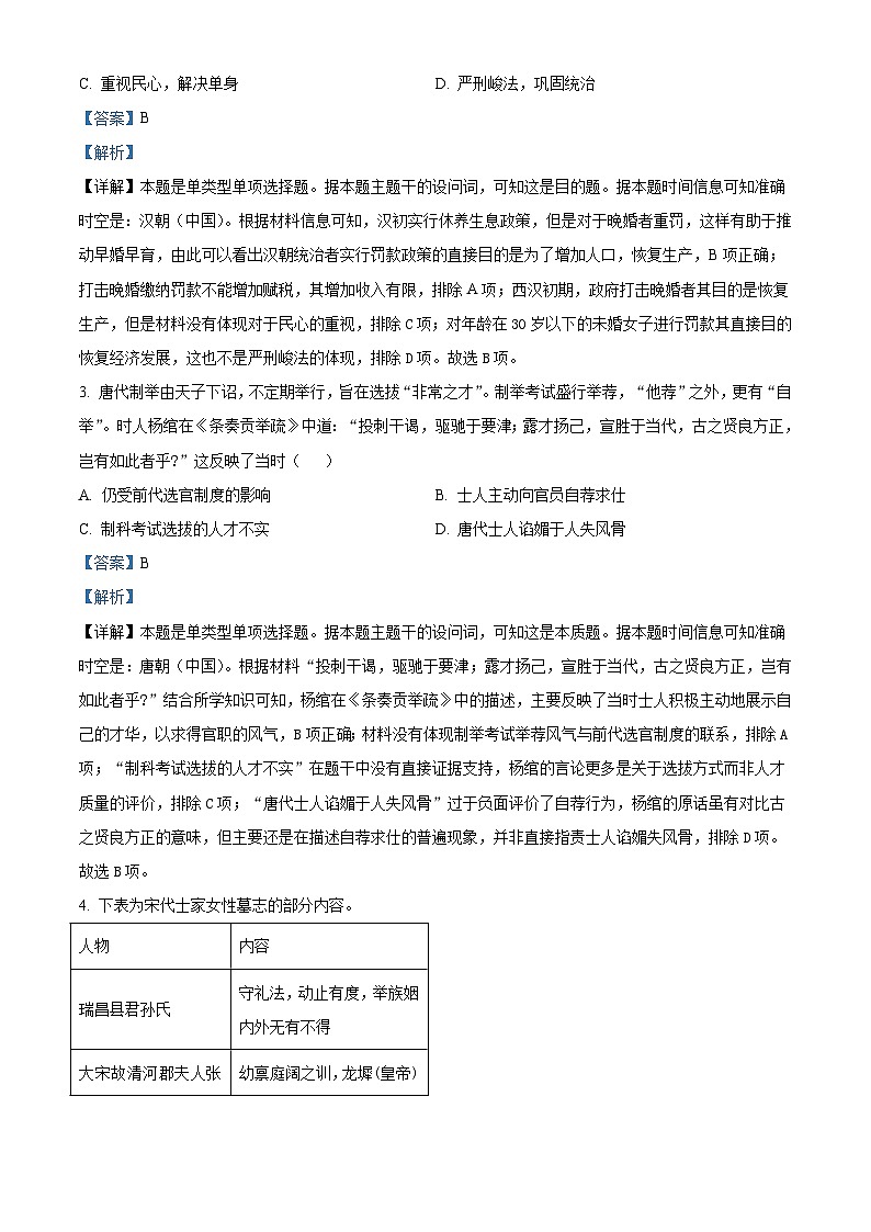 山西省长治市2024-2025学年度高三九月份质量监测试卷历史(含答案)02