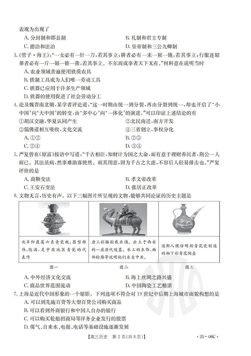 浙江強(qiáng)基聯(lián)盟2024年8月高三聯(lián)考試卷歷史（含答案）第2頁