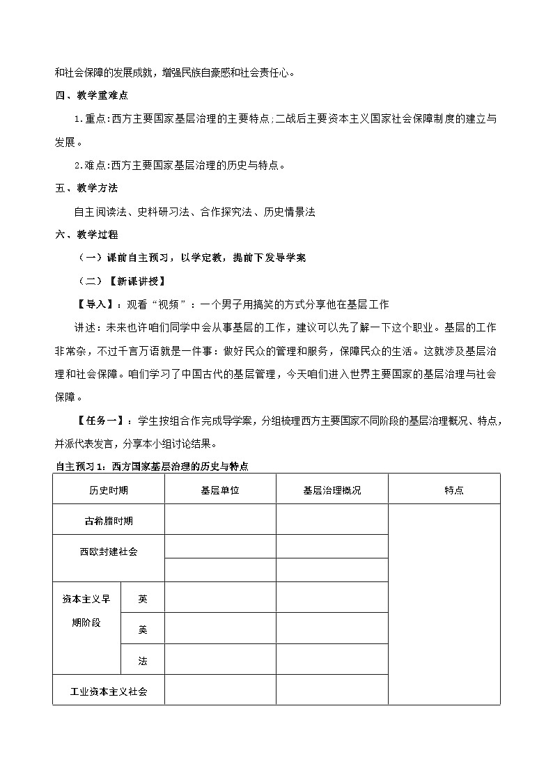 2024-2025学年统编版历史选择性必修1第18课世界主要国家的基层治理与社会保障教案第2页