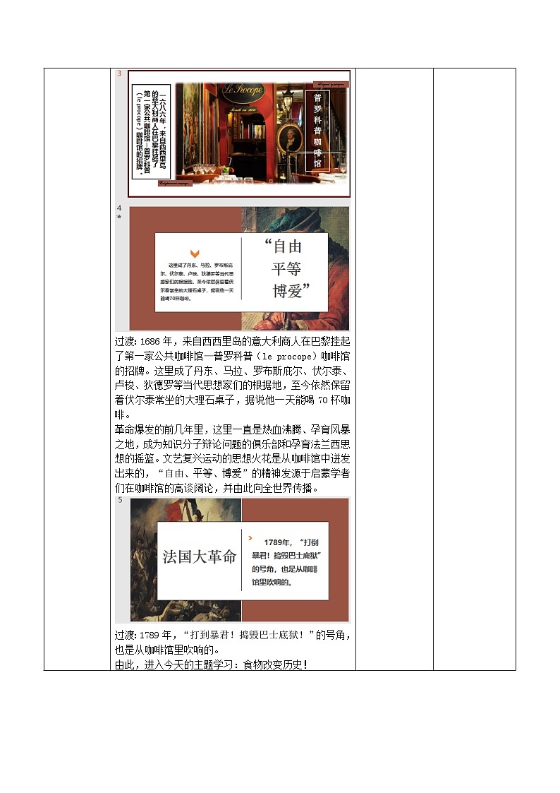 2024-2025学年统编版历史选择性必修2第2课新航路开辟后的食物物种交流教案第3页