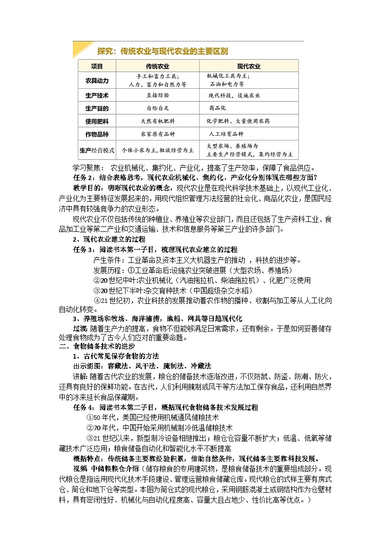 2024-2025学年统编版历史选择性必修2第3课现代食物的生产、储备与食品安全教案第2页