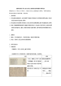 历史选择性必修2 经济与社会生活第六单元 医疗与公共卫生第14课 历史上的疫病与医学成就教案设计