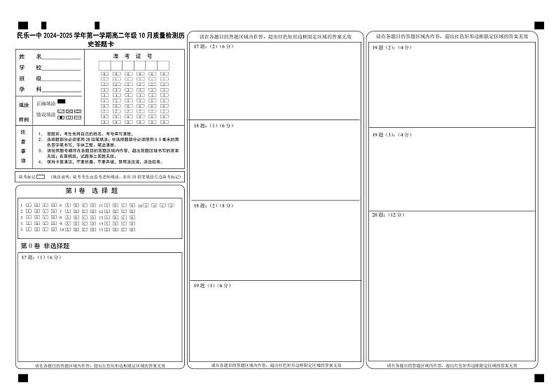 甘肃省民乐县第一中学2024-2025学年高二上学期10月质量检测历史试卷01