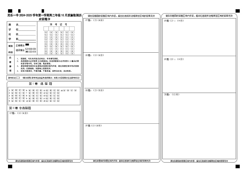 甘肃省民乐县第一中学2024-2025学年高二上学期10月质量检测历史试卷01