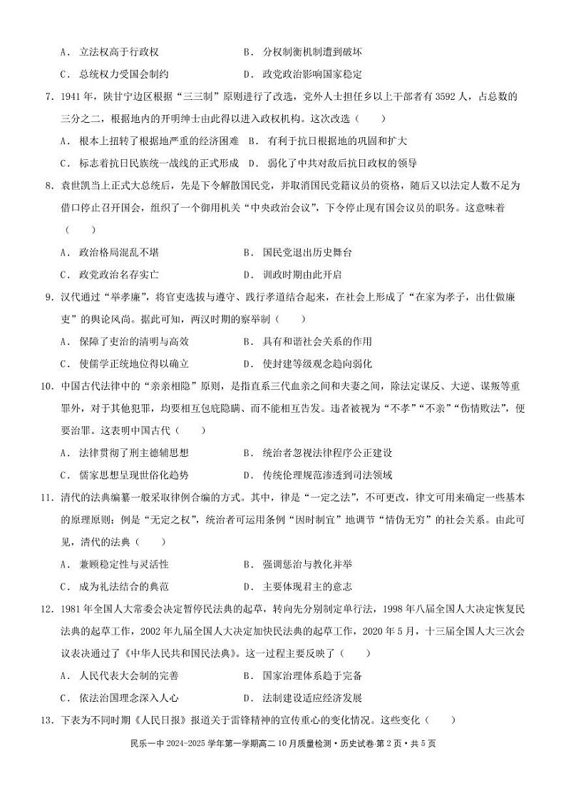甘肃省民乐县第一中学2024-2025学年高二上学期10月质量检测历史试卷02