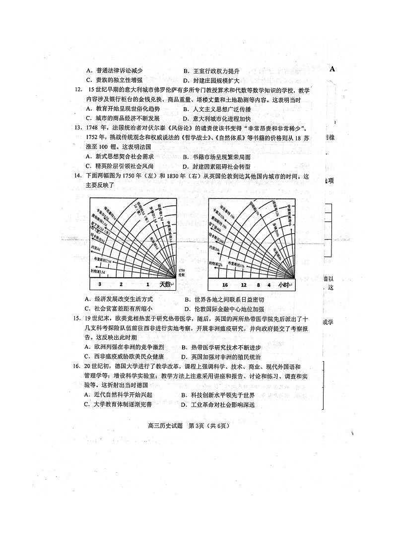 广东省江门市2024-2025学年高三上学期10月份调研历史试卷03