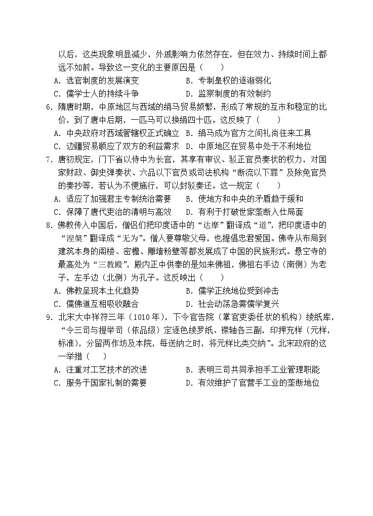 安徽省怀宁县第二中学2024-2025学年高三上学期第二次月考历史试卷第2页