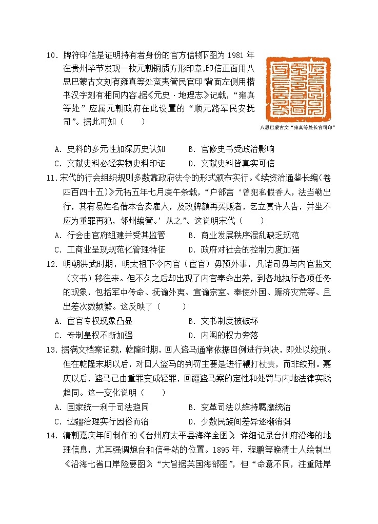 安徽省怀宁县第二中学2024-2025学年高三上学期第二次月考历史试卷第3页