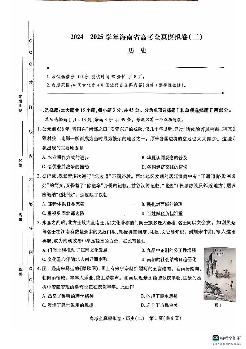 海南省部分学校2024-2025学年高三上学期全真模拟(二)历史试卷第1页