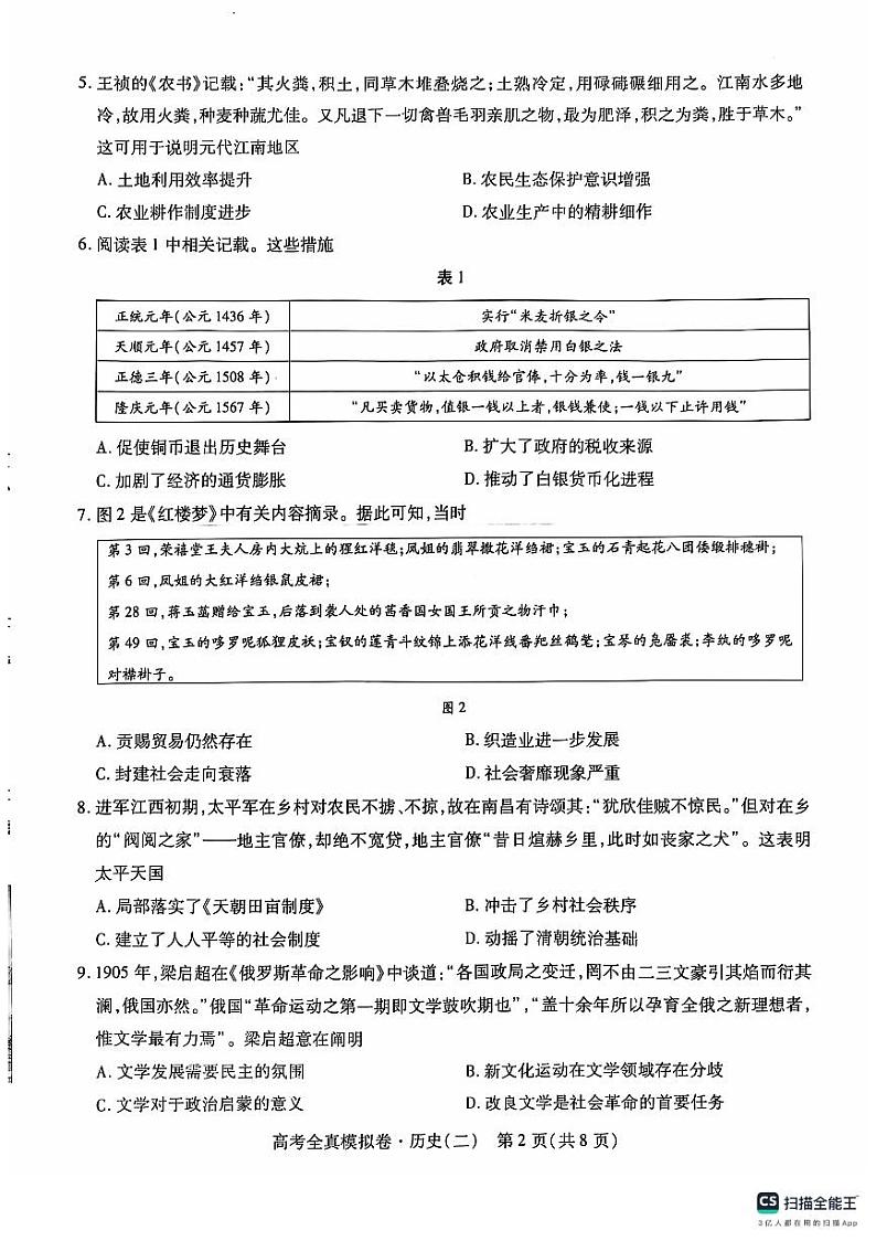海南省部分学校2024-2025学年高三上学期全真模拟(二)历史试卷第2页
