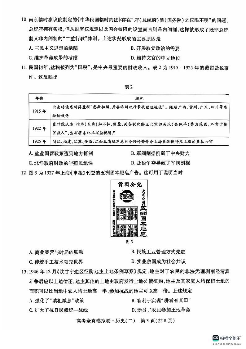 海南省部分学校2024-2025学年高三上学期全真模拟(二)历史试卷第3页