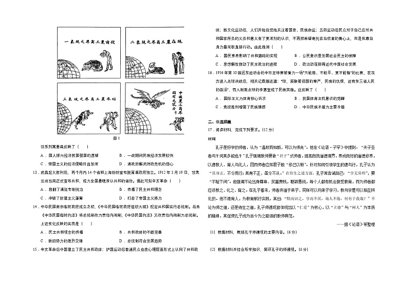 甘肃省天水市张家川回族自治县第一中学2024-2025学年高三上学期10月月考历史试题第2页