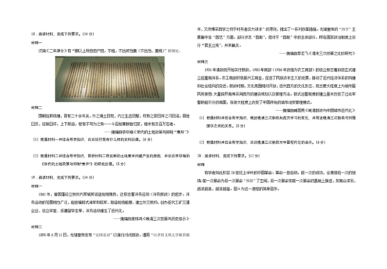 甘肃省天水市张家川回族自治县第一中学2024-2025学年高三上学期10月月考历史试题第3页