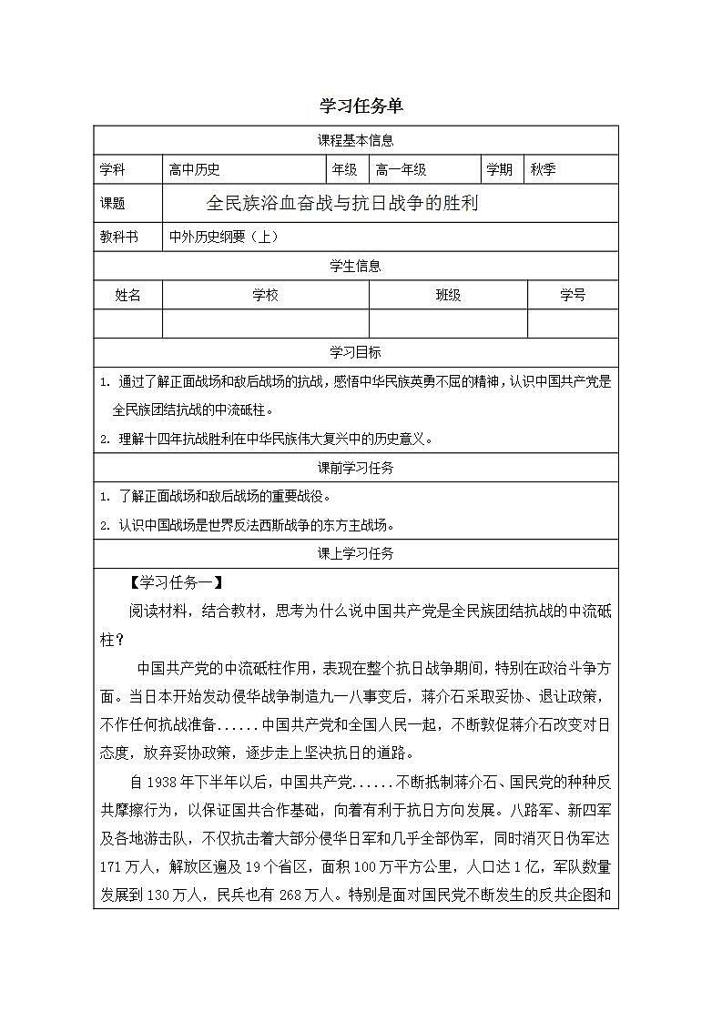 第23课 全民族浴血奋战与抗日战争的胜利(学案)2024--2025学年《历史》高中·必修 中外历史纲要(上)(统编版)第1页