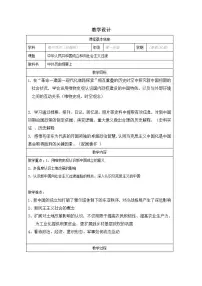 人教统编版(必修)中外历史纲要(上)第25课 中华人民共和国成立和向社会主义过渡教案及反思