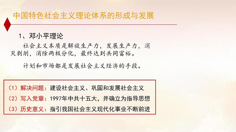 改革开放和社会主义现代化建设的巨大成就(课件)2024-2025学年《历史》高中·必修 中外历史纲要(上)(统编版)第6页