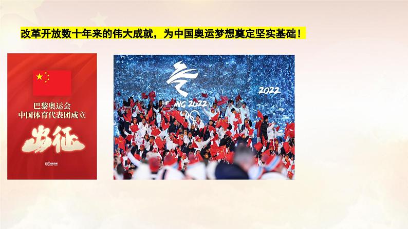 改革开放和社会主义现代化建设的巨大成就(课件)2024--2025学年《历史》高中·必修 中外历史纲要(上)(统编版)第2页