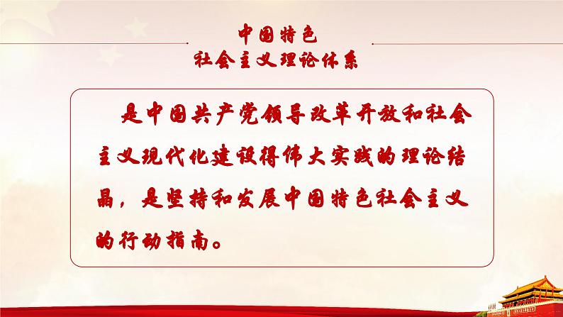 改革开放和社会主义现代化建设的巨大成就(课件)2024--2025学年《历史》高中·必修 中外历史纲要(上)(统编版)第3页