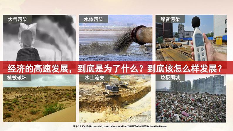 改革开放和社会主义现代化建设的巨大成就(课件)2024--2025学年《历史》高中·必修 中外历史纲要(上)(统编版)第8页