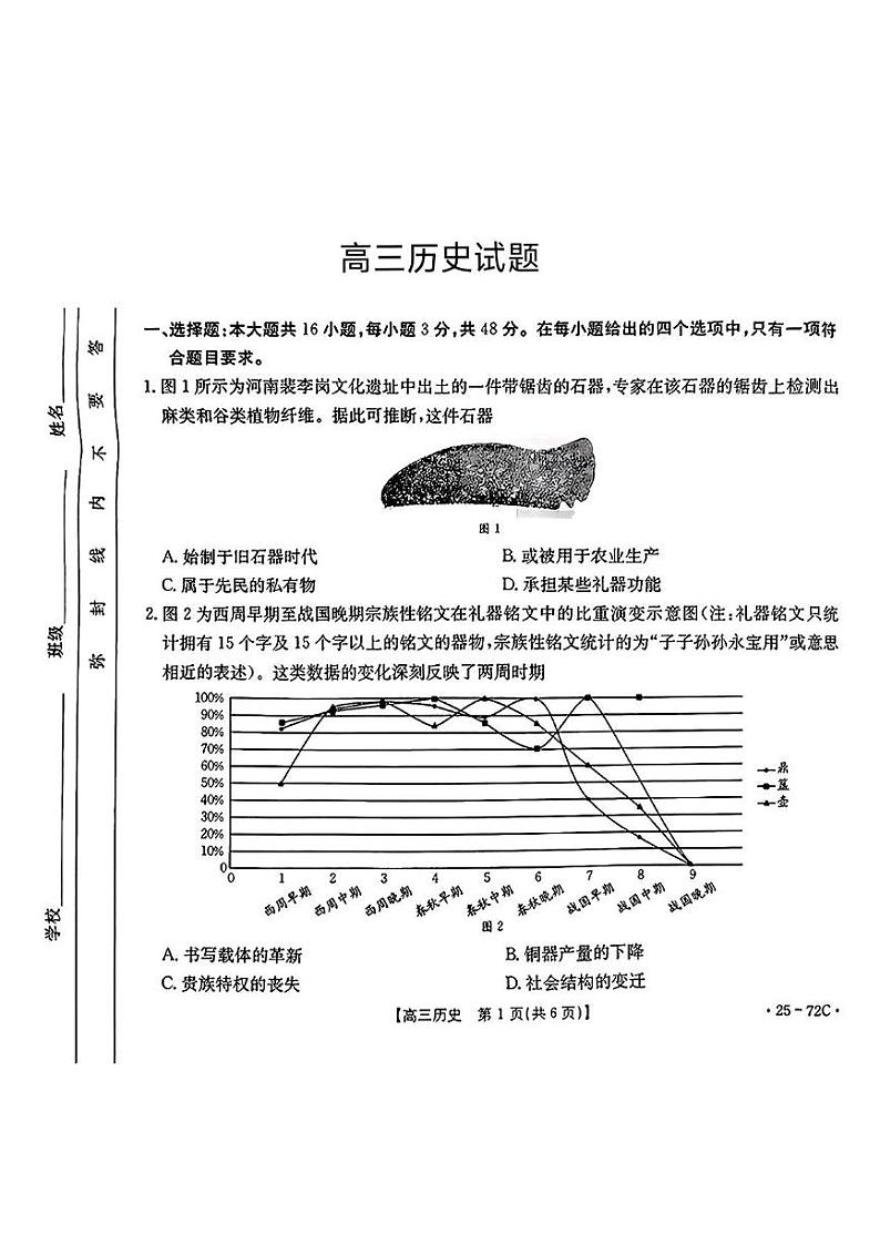 广东省茂名市区域2024-2025学年高三上学期10月联考历史试题PDF版附答案第1页