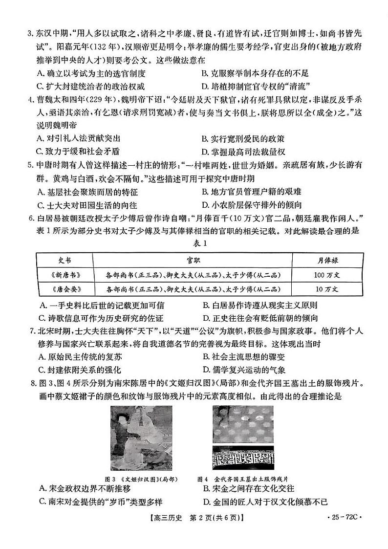 广东省茂名市区域2024-2025学年高三上学期10月联考历史试题PDF版附答案第2页
