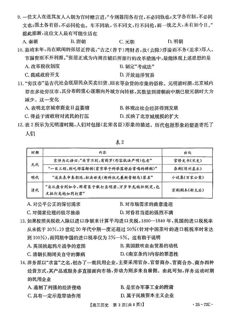广东省茂名市区域2024-2025学年高三上学期10月联考历史试题PDF版附答案第3页