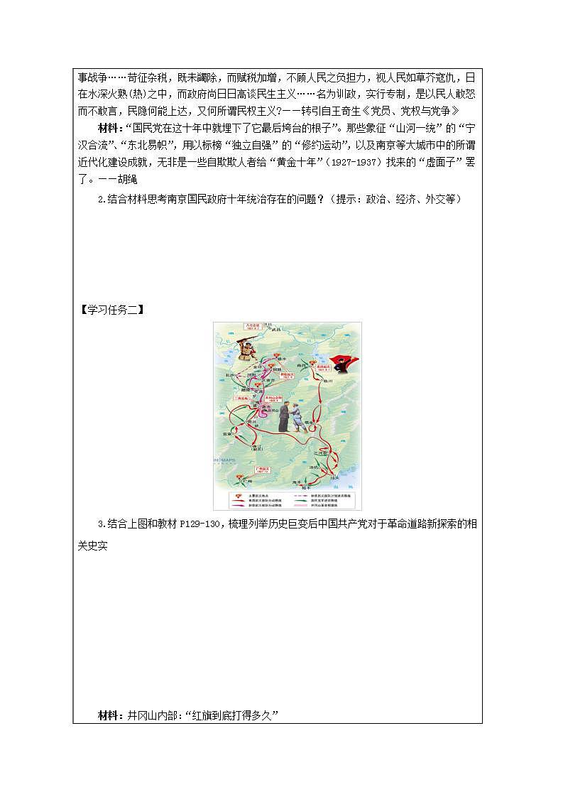 第21课 南京国民政府的统治和中国共产党开辟革命新道路(学案)2024--2025学年《历史》高中·必修 中外历史纲要(上)(统编版)第2页