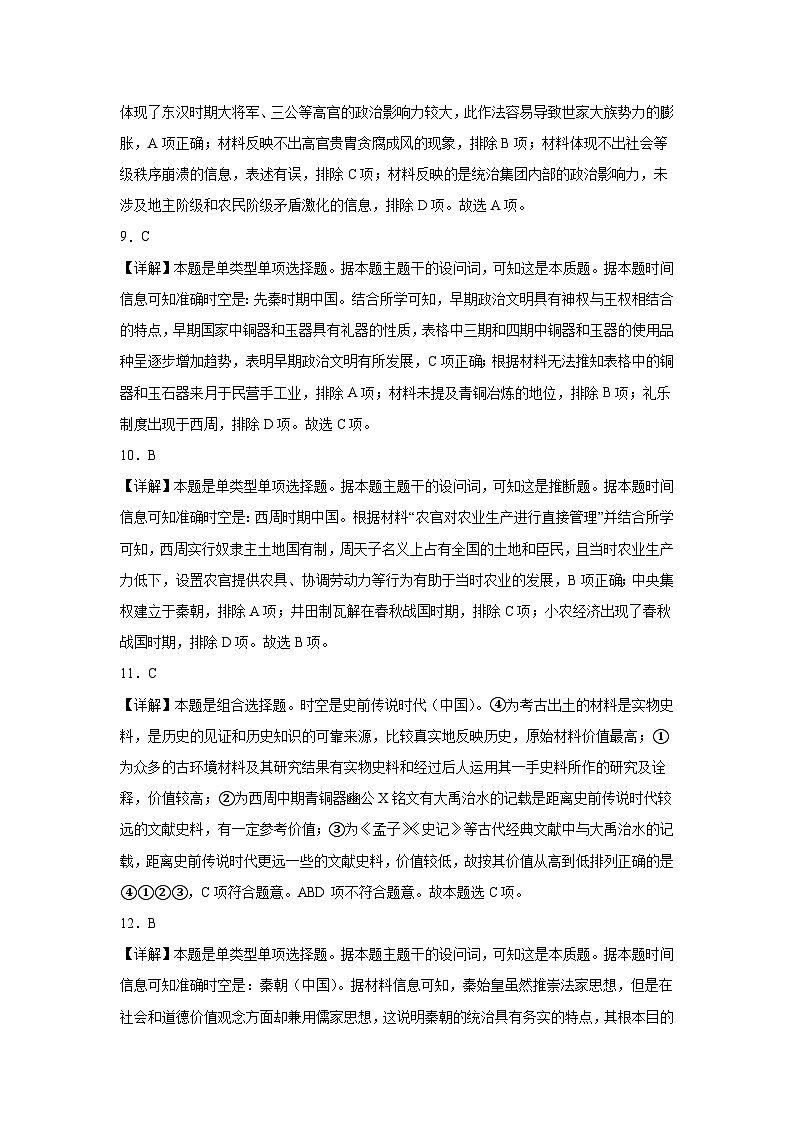 一中高一历史答案第3页