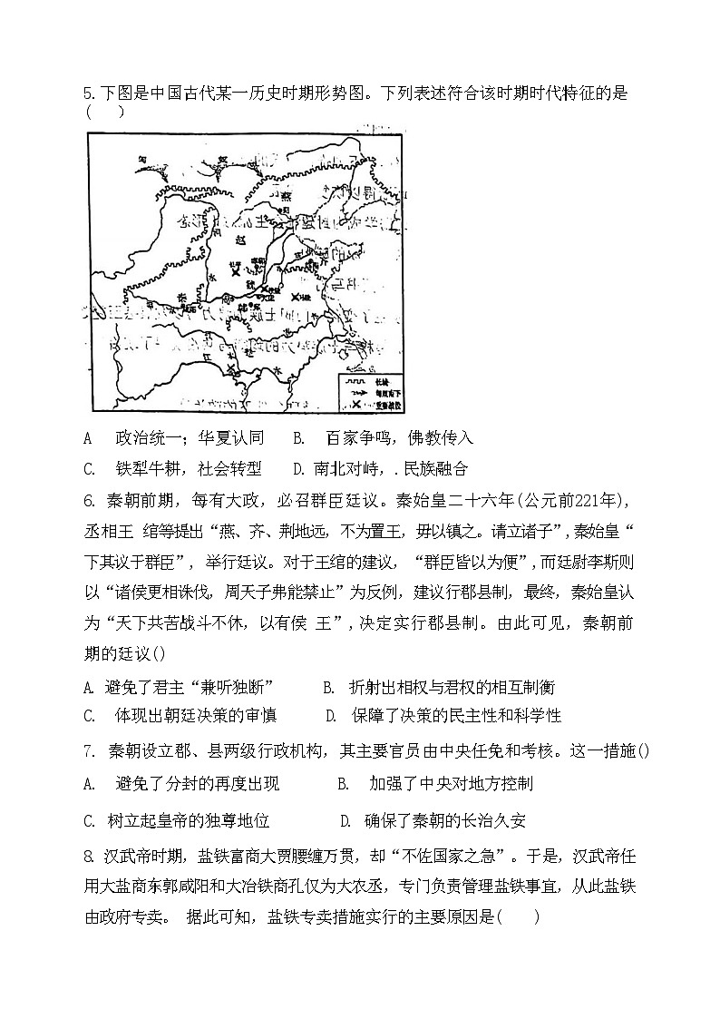 山东省淄博中学2023-2024学年高一上学期期中测试历史试题第2页