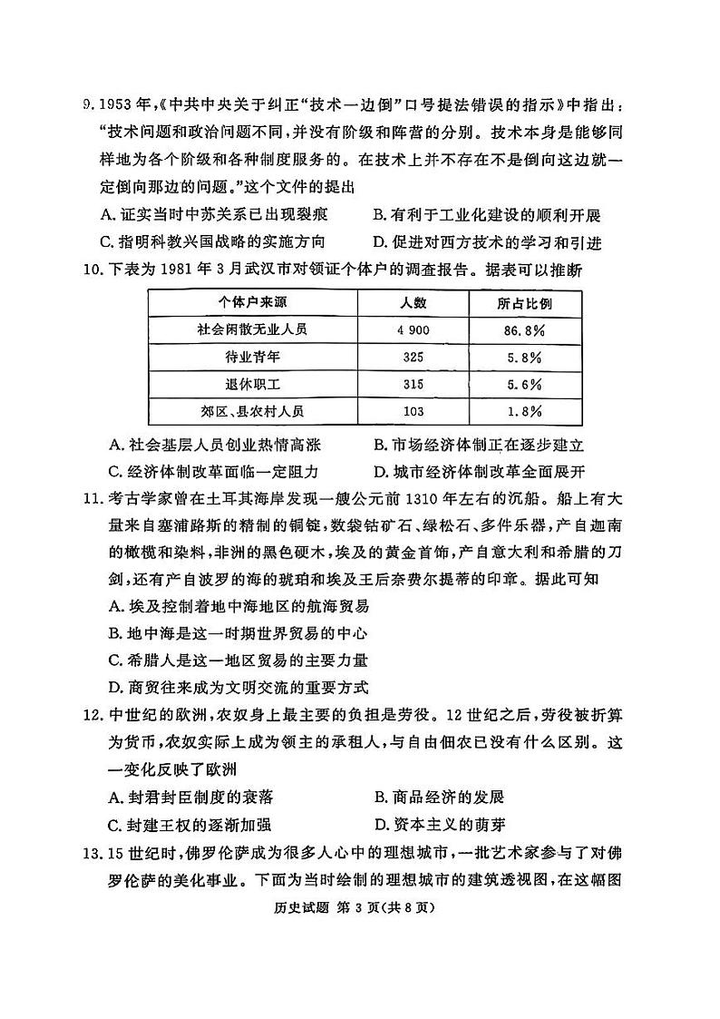 湘豫名校联考2024-2025学年新高考适应性调研考试试卷历史第3页