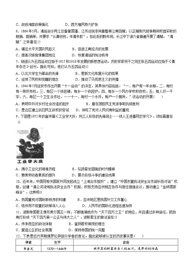 陕西省汉中市高2025届高三上学期第一次校际联考试卷历史(含答案)第2页