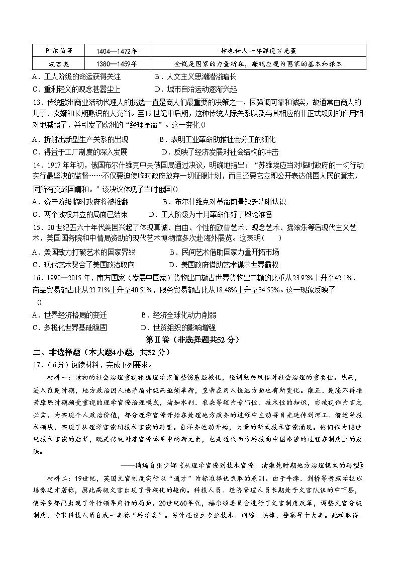 陕西省汉中市高2025届高三上学期第一次校际联考试卷历史(含答案)第3页