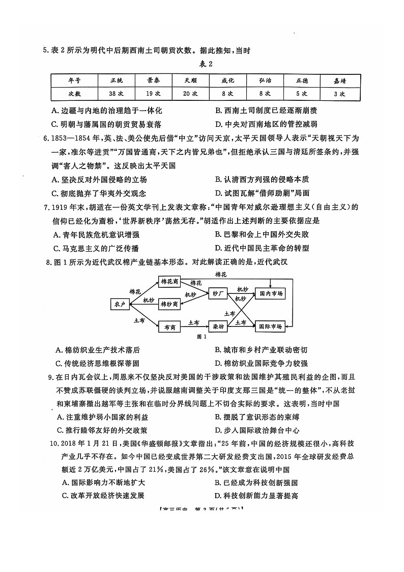 河北省邢台市邢襄联盟2024-2025学年高三上学期10月联考历史试题第2页