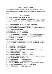 山东省栖霞市第一中学2024-2025学年高一上学期10月月考历史试题