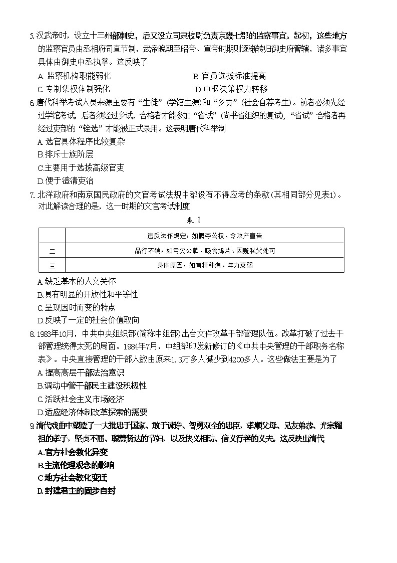 河南省新乡市天一大联考2024-2025学年高二上学期第二次月考历史试题02