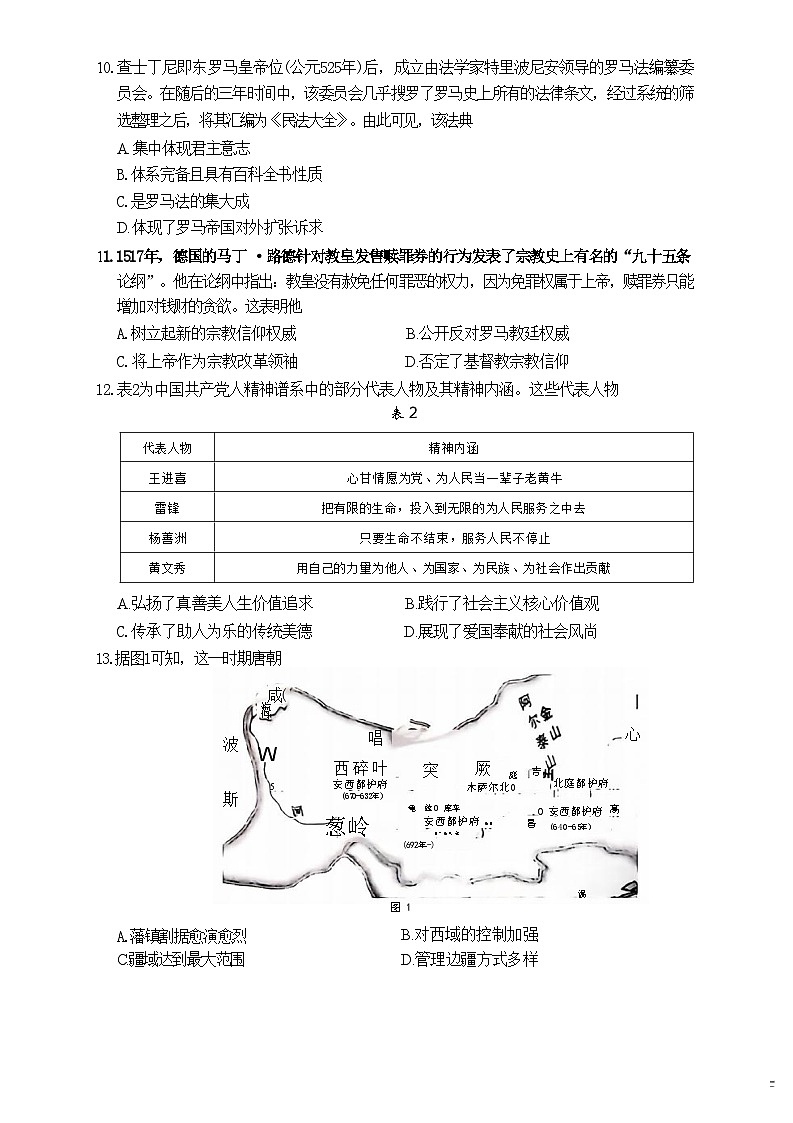 河南省新乡市天一大联考2024-2025学年高二上学期第二次月考历史试题03