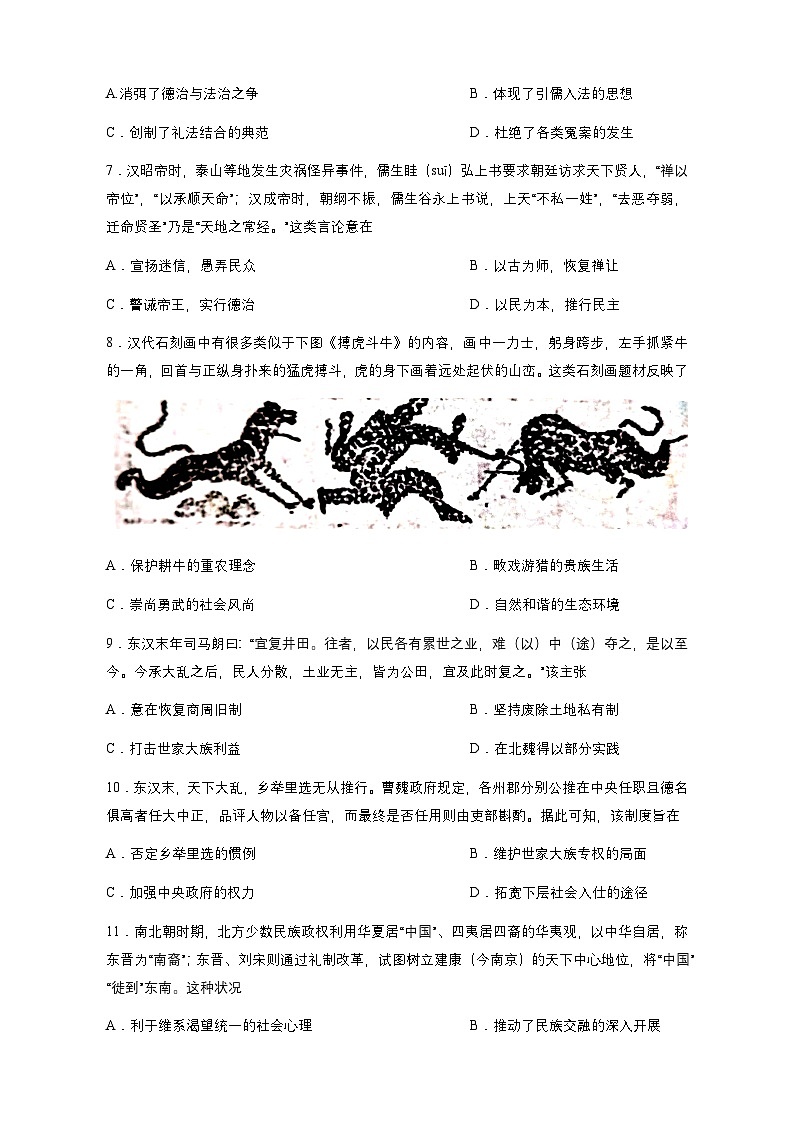 江苏省无锡市辅仁高级中学2024-2025学年高三上学期10月月考历史试题第2页