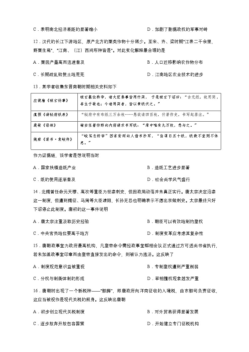 江苏省无锡市辅仁高级中学2024-2025学年高三上学期10月月考历史试题第3页
