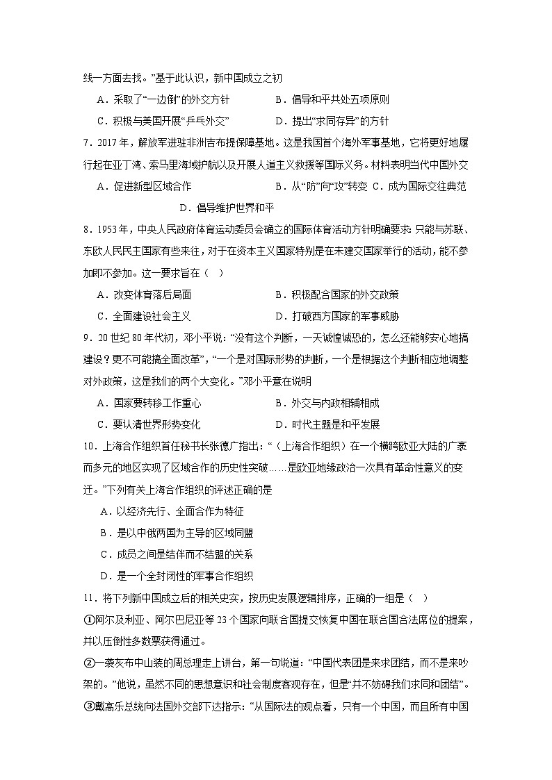 第14课当代中国的外交拔高练习 统编版高中历史选择性必修1第2页