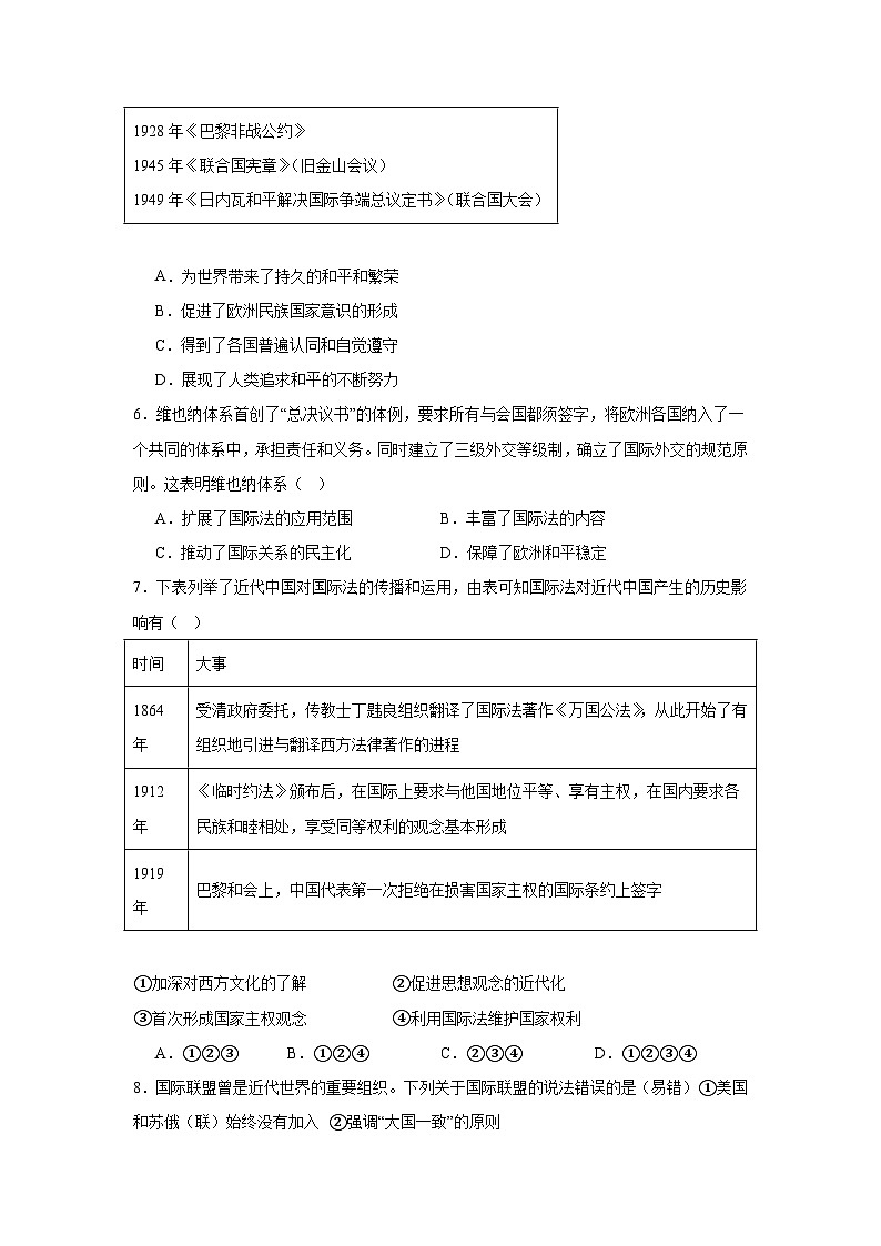 第12课近代西方民族国家与国际法的发展拔高练习  统编版高中历史选择性必修1第2页