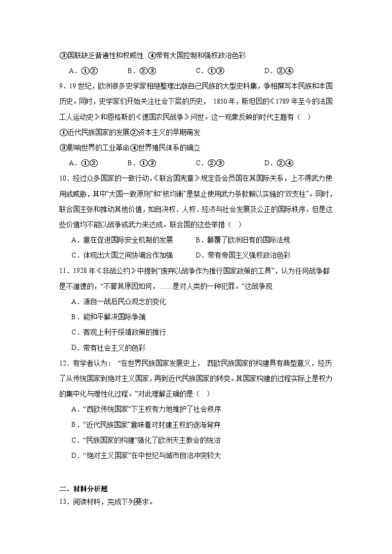 第12课近代西方民族国家与国际法的发展拔高练习  统编版高中历史选择性必修1第3页