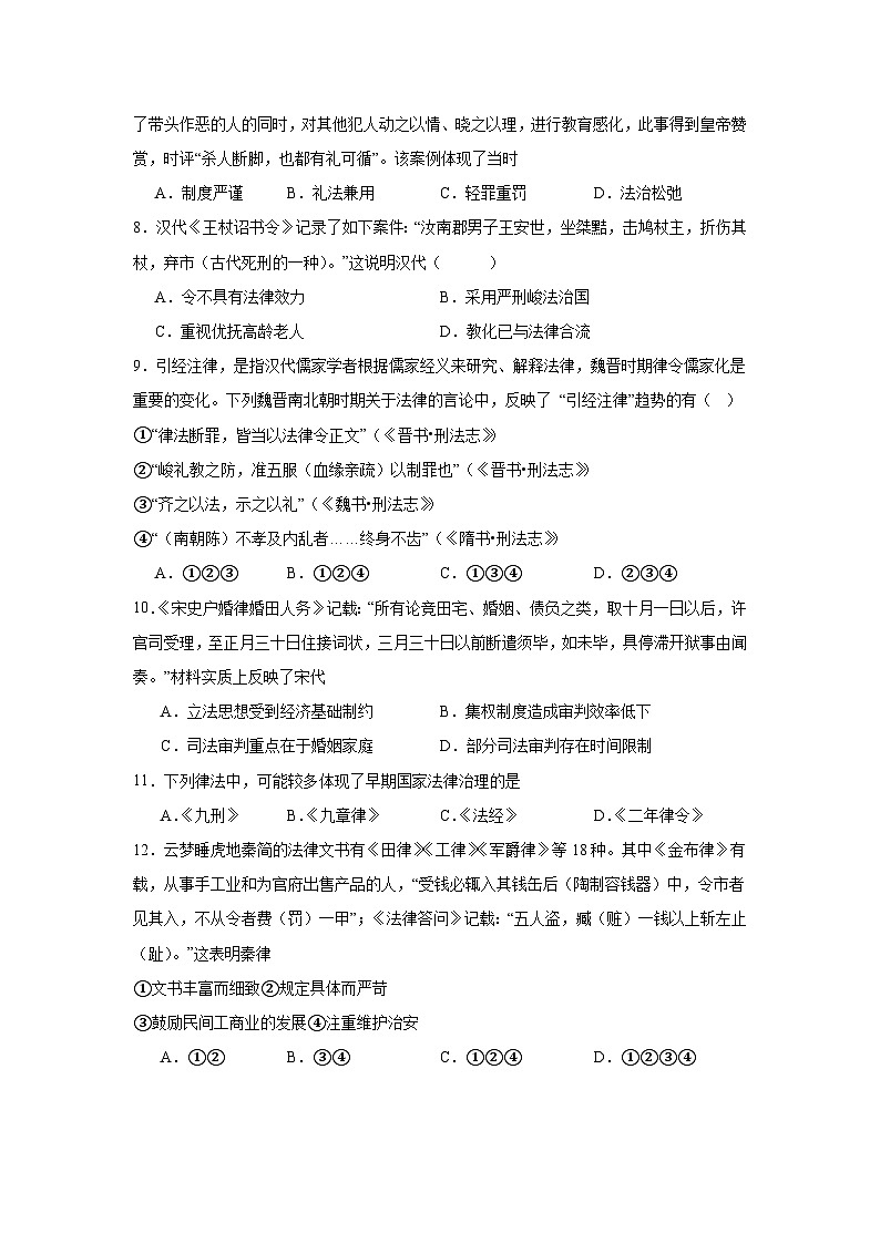 第8课中国古代的法治与教化拔高练习 统编版高中历史选择性必修1第3页