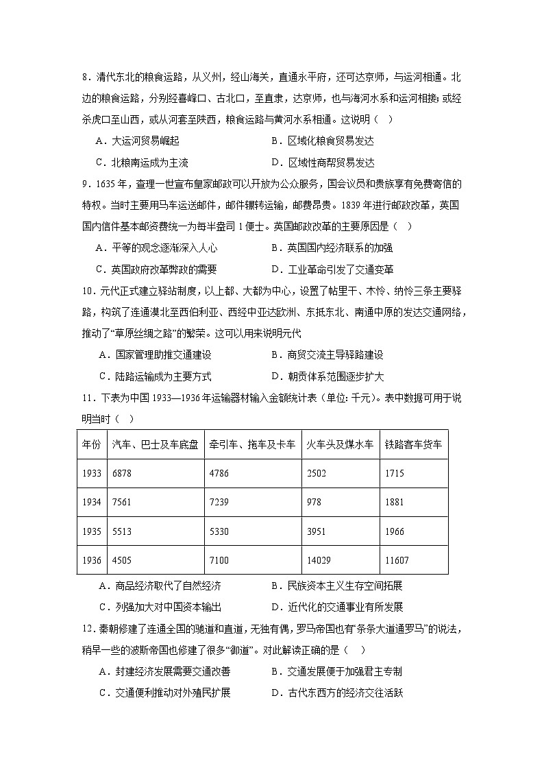 第12课水陆交通的变迁拔高练习 统编版高中历史选择性必修2第3页