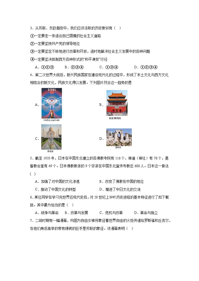 第13课现代战争与不同文化的碰撞和交流拔高练习 统编版高中历史选择性必修3第2页
