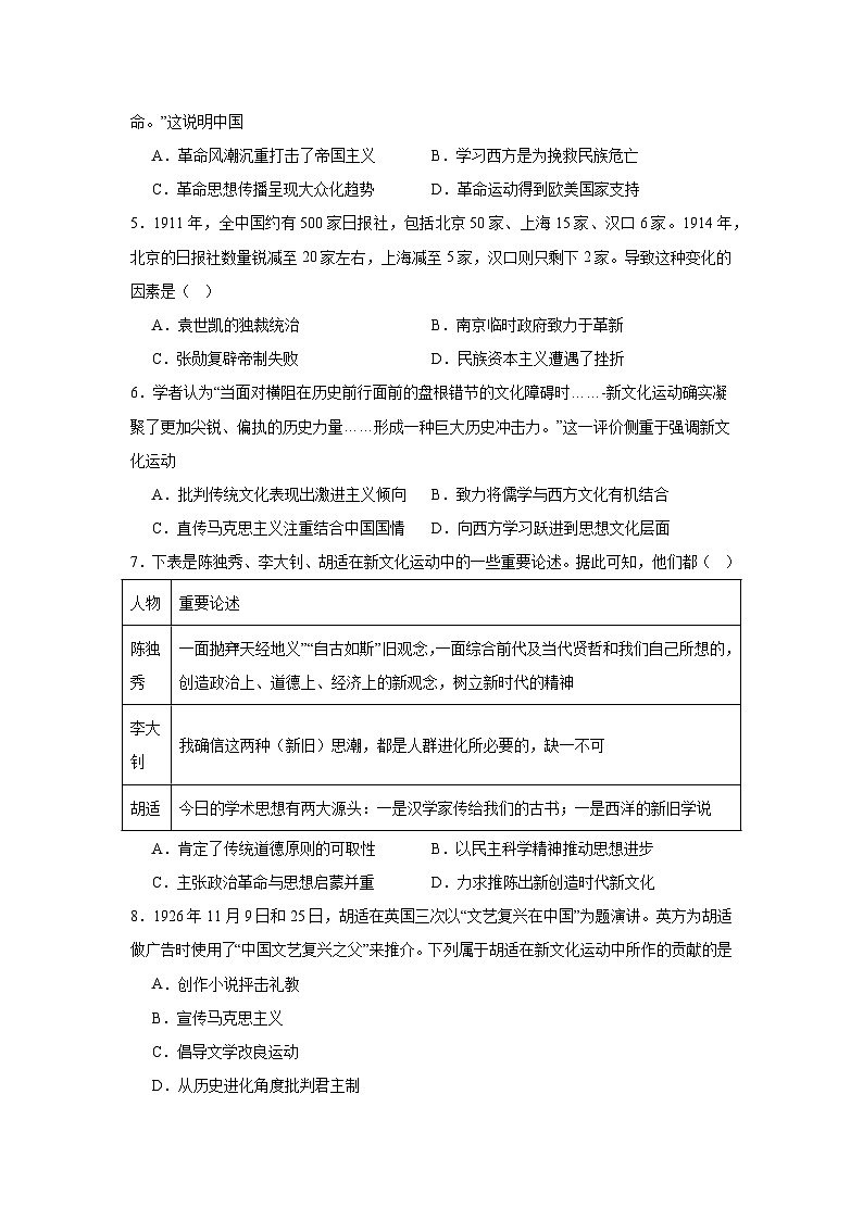 第六单元辛亥革命与中华民国的建立达标练 统编版高中历史必修中外历史纲要上第2页