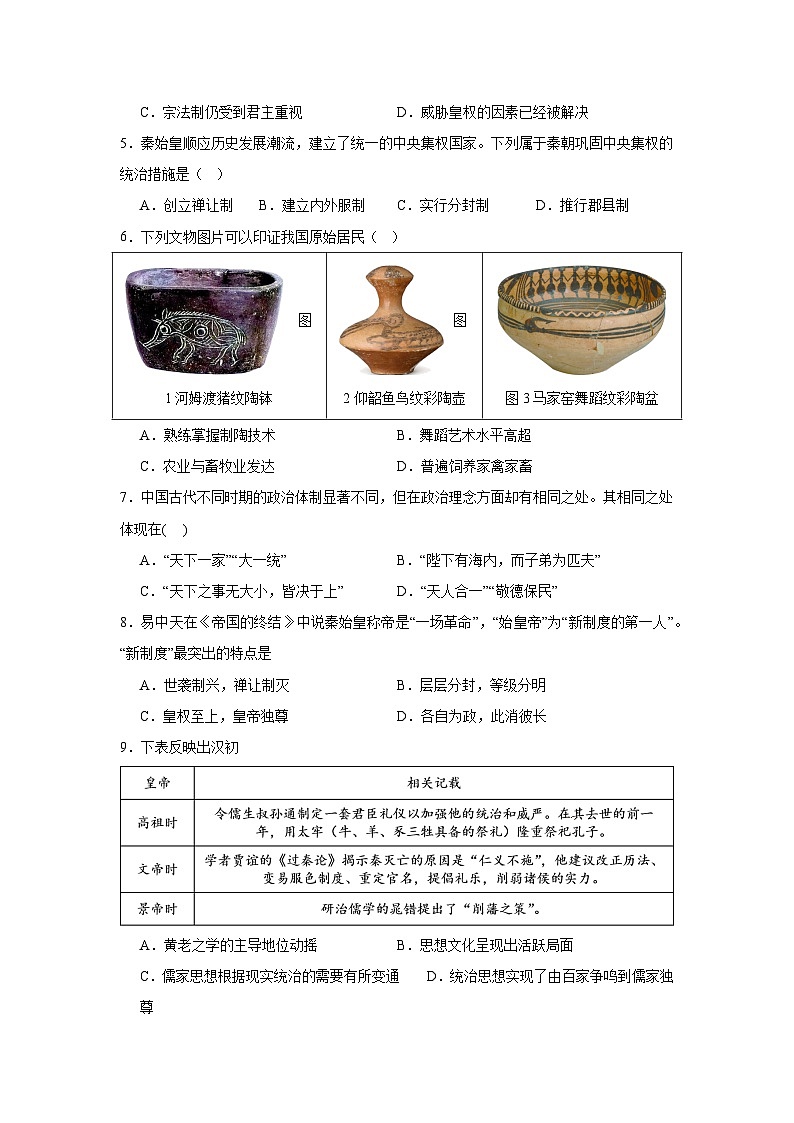 第一单元从中华文明起源到秦汉统一多民族封建国家的建立与巩固达标练 统编版高中历史必修中外历史纲要上02