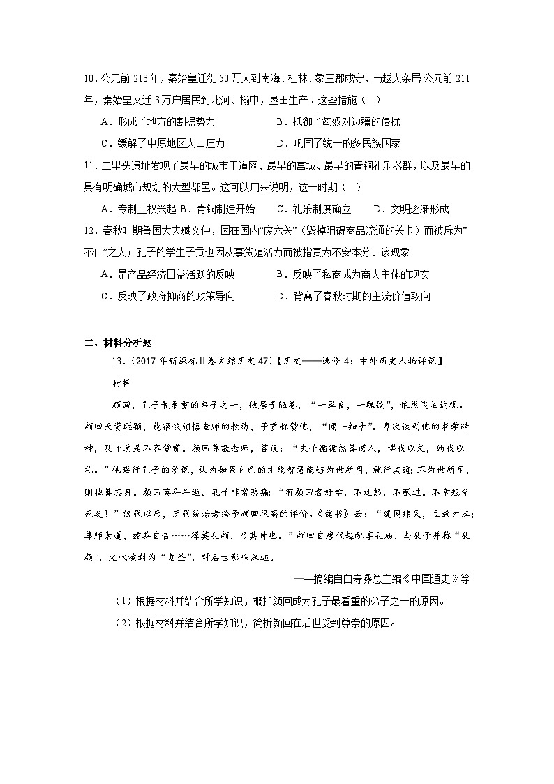 第一单元从中华文明起源到秦汉统一多民族封建国家的建立与巩固达标练 统编版高中历史必修中外历史纲要上03
